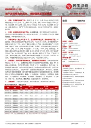 钢铁周报:地产政策组合拳出台,提振钢铁基本面预期