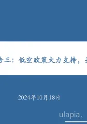 低空经济系列报告三：低空政策大力支持，关注无人机产业链
