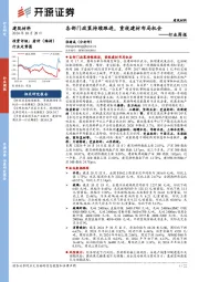 建筑材料行业周报：各部门政策持续跟进，重视建材布局机会