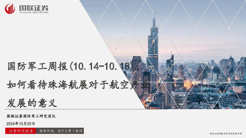 国防军工周报：如何看待珠海航展对于航空产业发展的意义