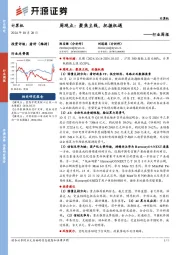 计算机行业周报：周观点：聚焦主线，把握机遇