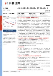 商贸零售行业周报:双11大促美妆类目热度高涨,国货美妆表现分化