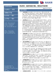 行业研究——周报：原油周报：地缘风险溢价褪去，国际油价明显回落