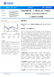 基础化工行业周报:甲基丙烯酸甲酯、丁二醇价格上涨,万润股份、德邦科技、京东方拟设立合资公司