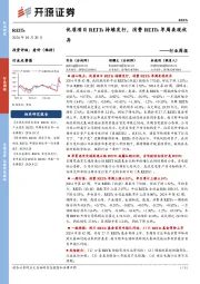 REITs行业周报:优质项目REITs持续发行,消费REITs单周表现优异