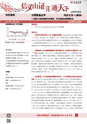 社零数据点评：9月国内社零增速超市场预期，可选消费品类降幅收窄