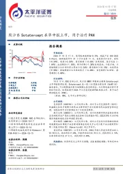 医药行业周报：默沙东Sotatercept在华申报上市，用于治疗PAH