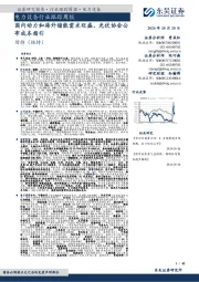 电力设备行业跟踪周报:国内动力和海外储能需求旺盛、光伏协会公布成本指引
