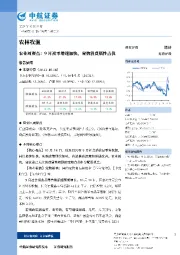农业周观点：9月社零增速加快，宠物消费属性占优