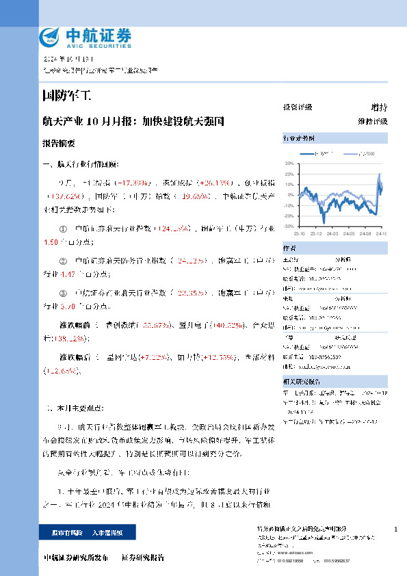 航天产业10月月报：加快建设航天强国
