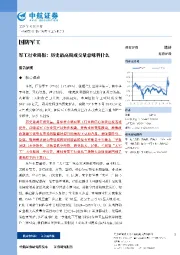 军工行业周报：历史最高周成交量意味着什么
