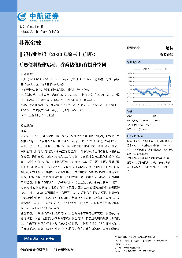 互惠便利操作启动，券商估值仍有提升空间