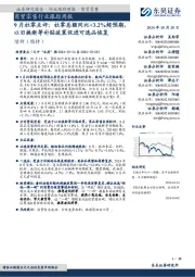 商贸零售行业跟踪周报：9月社零点评：社零总额同比+3.2%超预期，以旧换新等补贴政策促进可选品恢复