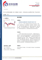 军工行业周报：东部战区位台岛周边开展“联合利剑-2024B”演习