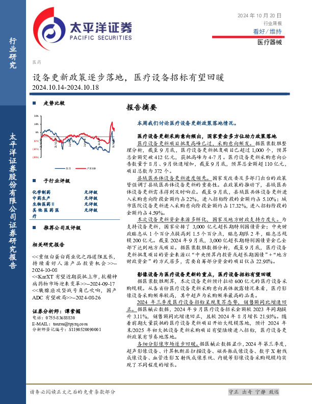 医疗器械行业周报：设备更新政策逐步落地，医疗设备招标有望回暖