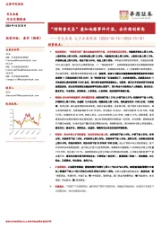 有色金属行业大宗金属周报：“特朗普交易”叠加地缘事件升温，金价续创新高