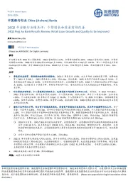 中国银行行业:24Q3平安银行业绩点评:个贷增长和质量有待改善