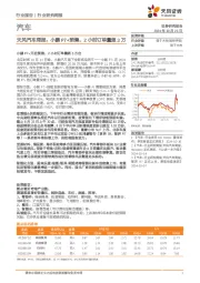 汽车行业周报：小鹏P7+预售，2小时订单量超3万