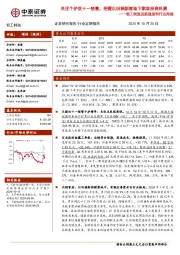 轻工制造及纺服服饰行业周报:关注个护双十一预售,把握以旧换新落地下家居投资机遇