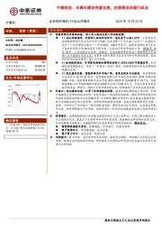 计算机:中泰科技:车路云建设有望加速,四部委启动通行试点