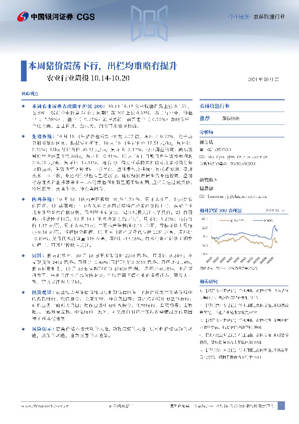 农业行业周报：本周猪价震荡下行，出栏均重略有提升