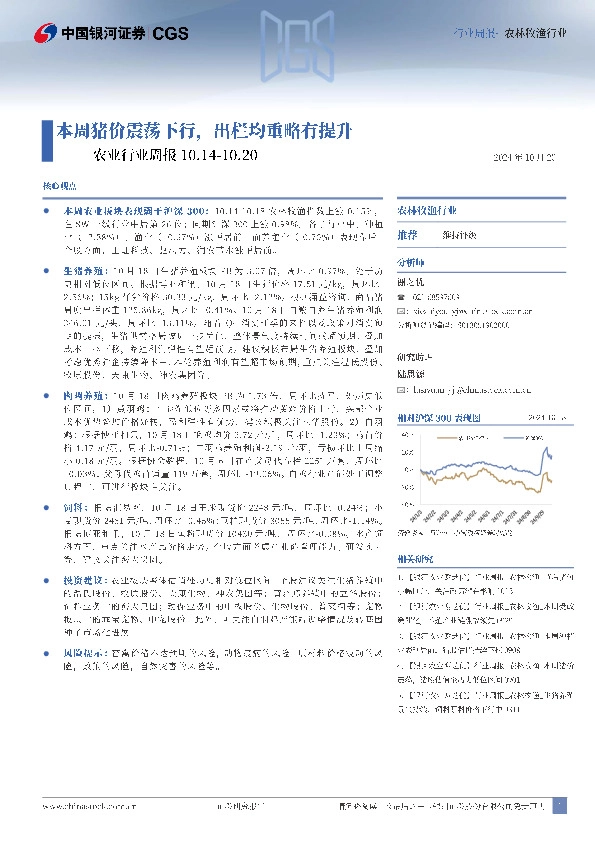 农业行业周报：本周猪价震荡下行，出栏均重略有提升