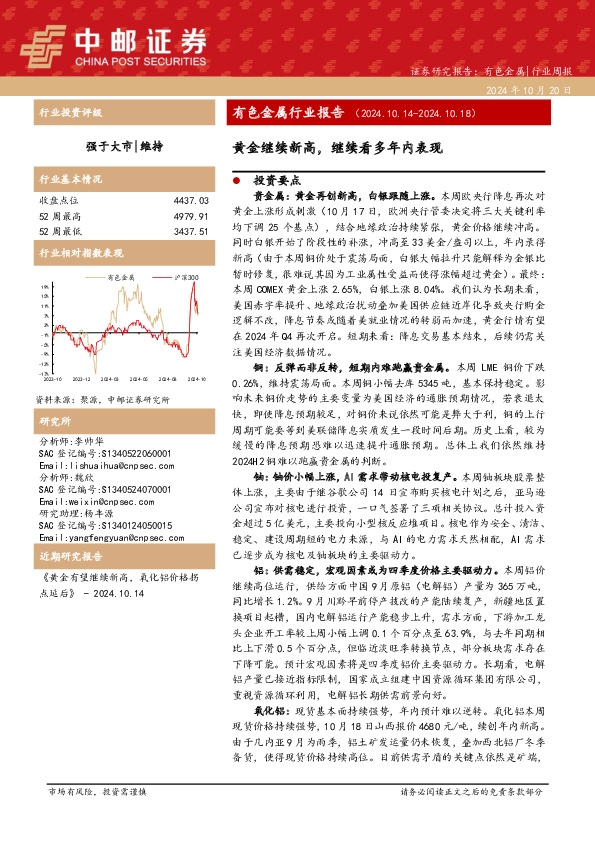 有色金属行业报告：黄金继续新高，继续看多年内表现