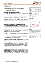 非银每日谈：非银或仍是政策力度速度超预期下的最优解