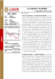 社服行业周报：关注政策推动下的业绩增量