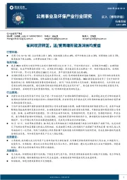 公用事业及环保产业行业研究周报：省间现货转正，送/受两端新能源消纳均受益