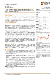 基础化工行业研究周报:9月份化学原料和制品制造业增加值同比增长4.6%,BDO、纯MDI价格上涨