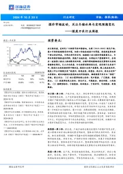 煤炭开采行业周报：煤价窄幅波动，关注冬储补库与宏观预期变化
