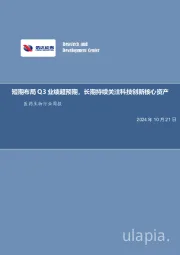 医药生物行业周报：短期布局Q3业绩超预期，长期持续关注科技创新核心资产