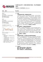 化肥行业点评：化肥价格有所回暖，关注冬储备肥情况
