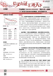 太阳能行业周报:CPIA表示低于成本投标中标涉嫌违法,组件价格持续下滑