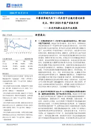 北交所&新兴成长行业周报:禾赛获零跑汽车下一代车型平台激光雷达独家定点,预计2025年量产首款车型