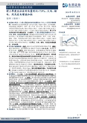 公用事业行业跟踪周报:前三季度全社会用电量同比+7.9%,火电、核电、风光发电增速加快