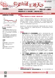 纺织服装行业周报:阿迪达斯公布24Q3初步业绩,上调全年收入指引