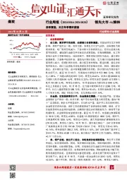 煤炭行业周报：淡季震荡，关注冬季需求提振