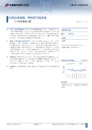 9月酒类板块月报：白酒需求疲弱，啤酒景气度改善