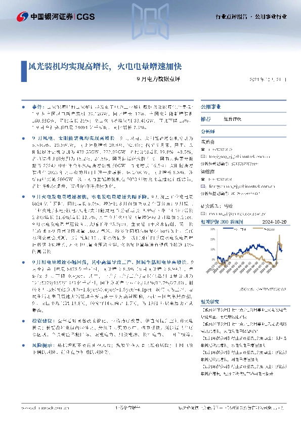 9月电力数据点评：风光装机均实现高增长，火电电量增速加快