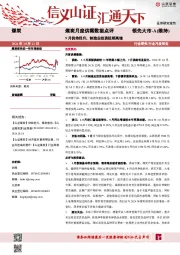 煤炭月度供需数据点评：9月供给回升，制造业投资延续高增