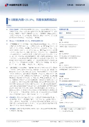 机械设备行业行业周报:9月挖机内销+21.5%,铁路客流维持高位