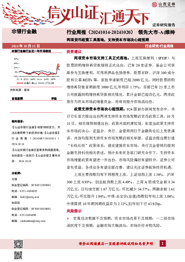 两项货币政策工具落地，支持资本市场决心超预期