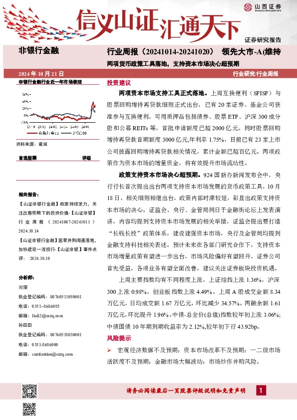 两项货币政策工具落地，支持资本市场决心超预期