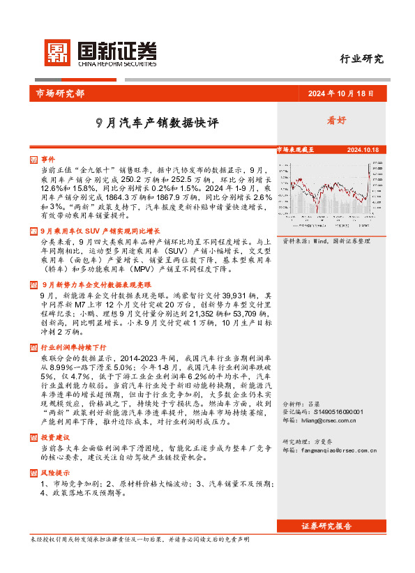 9月汽车产销数据快评