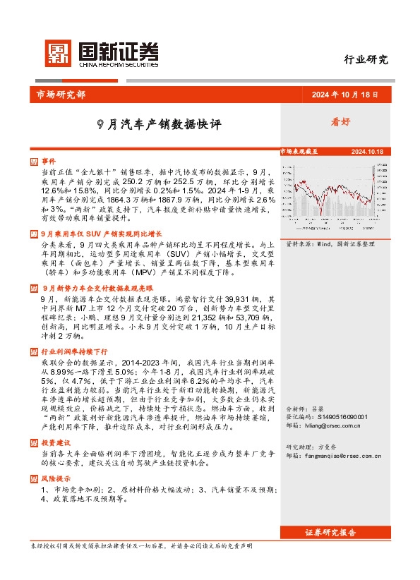 9月汽车产销数据快评