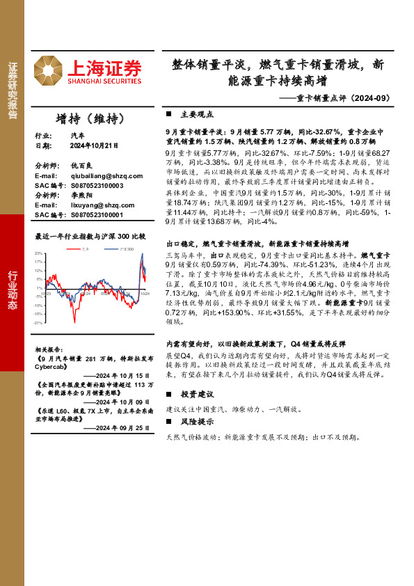 重卡销量点评：整体销量平淡，燃气重卡销量滑坡，新能源重卡持续高增