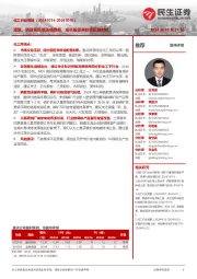化工行业周报(-):液氯、磷酸氢钙等涨幅靠前,成长股迎来较佳配置时机