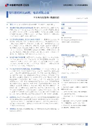 9月电力设备出口数据跟踪：变压器同环比高增，电表环比走弱